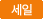 할인상품